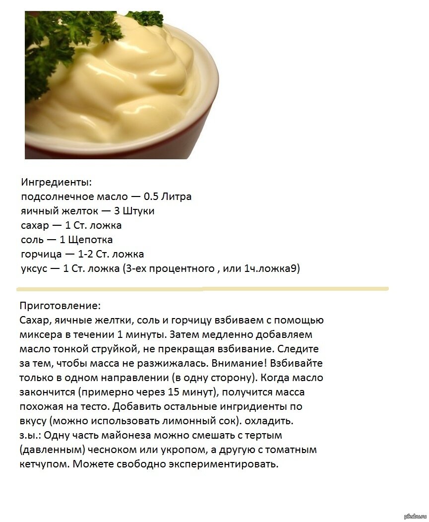 Рецепт самого вкусного домашнего майонеза. Рецепт майонеза в домашних условиях в блендере. Рецепты домашнего майонеза на блендере пошагово. Домашний майонез рецепт.