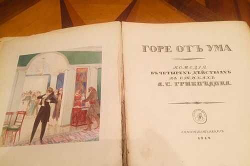 Сочинение: Комическое и трагическое в комедии А. С. Грибоедова «Горе от ума»