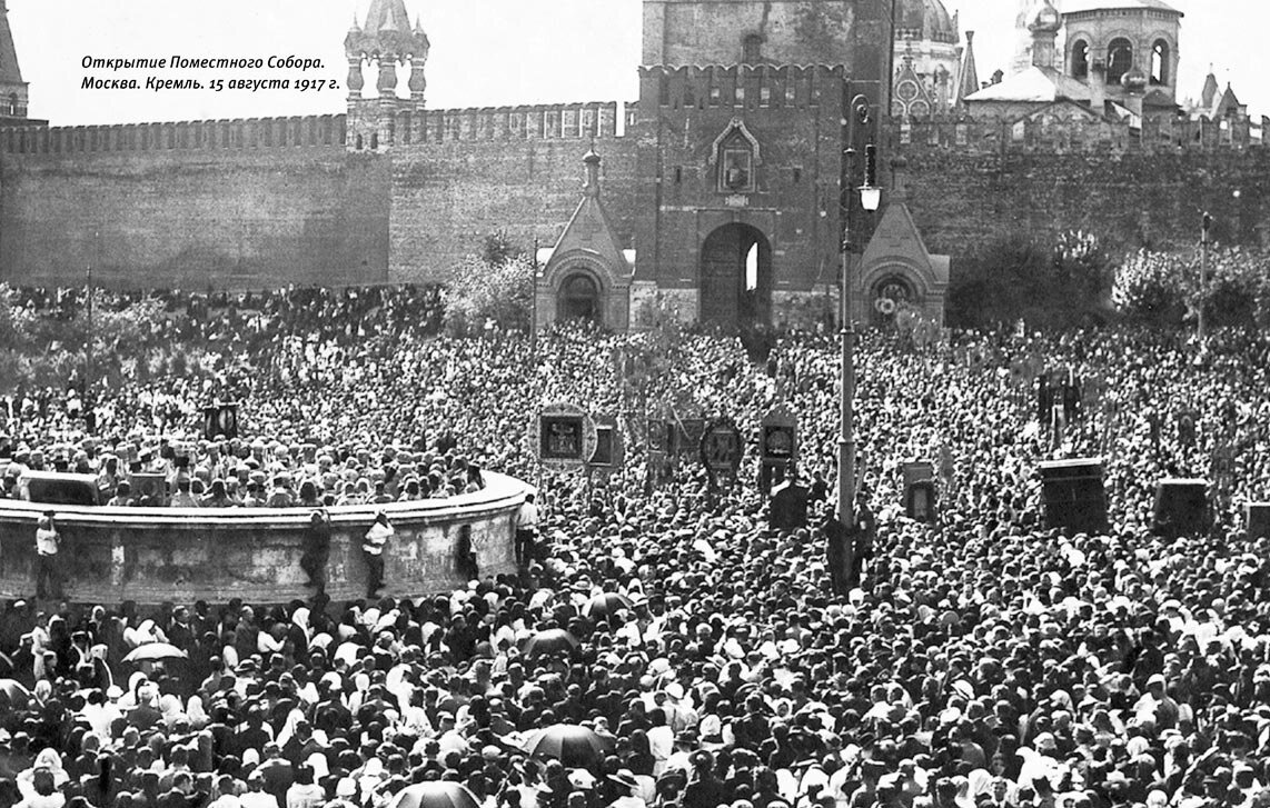 3 ноября 1917 г. Поместного собора 1917-18 гг.