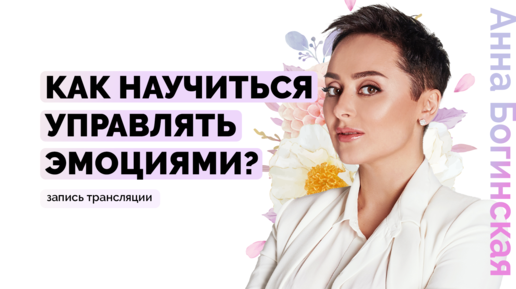 Descargar video: Как научиться управлять эмоциями?