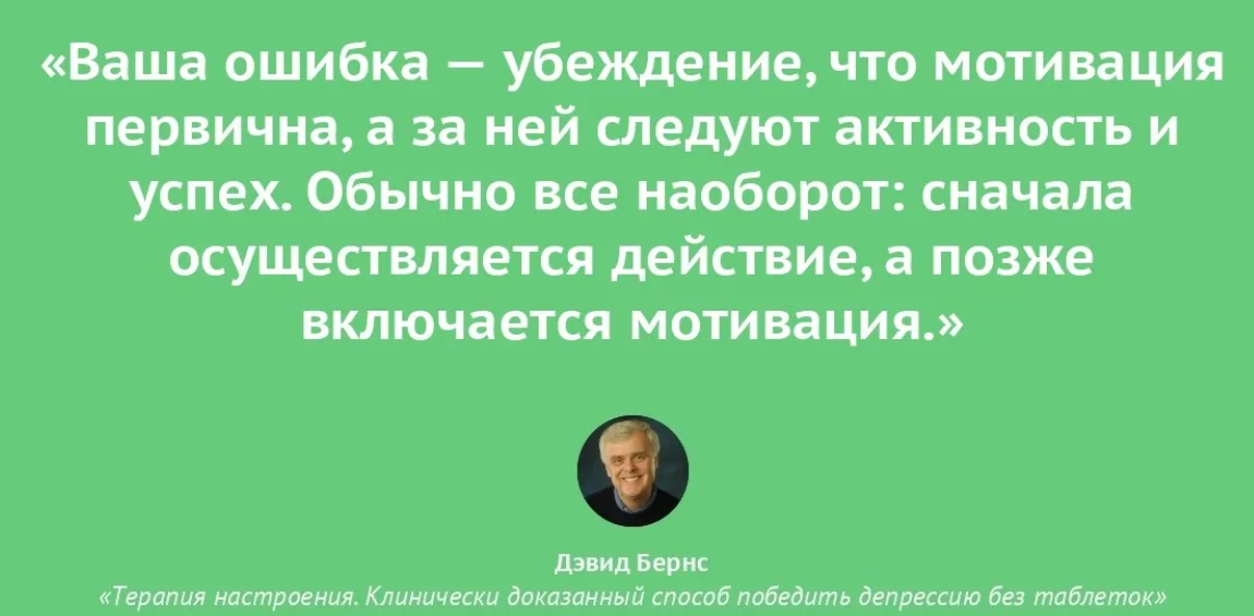 Бернс терапия. Дэвид Бернс цитаты. Бернс д. Дэвид «терапия настроения». Дэвид Бернс книги. Терапия настроения.