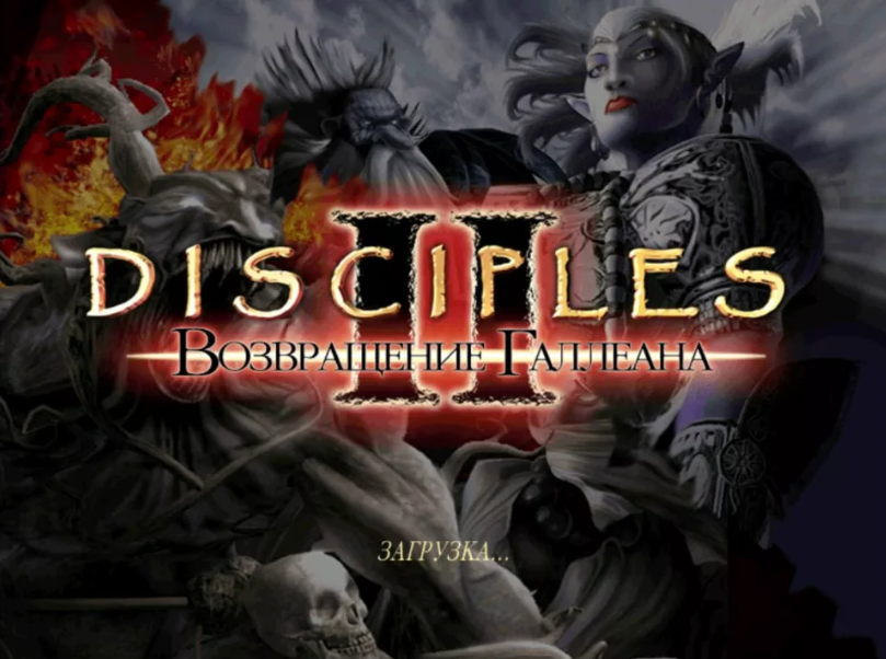 Disciples 2 русификатор. Disciples 2 акелла. disciples 2 руссобит-м. игра disciples 2. disciples ii gallean&#039;s return.