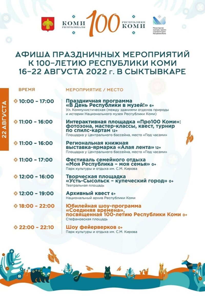 День республики коми 2024 программа. Афиша мероприятий. Программа мероприятия. Праздничная афиша. Афиша на торжественное мероприятие.