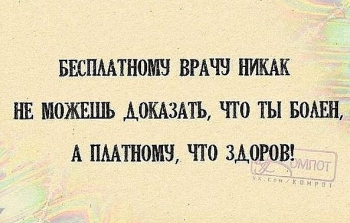 Недоверие к врачам