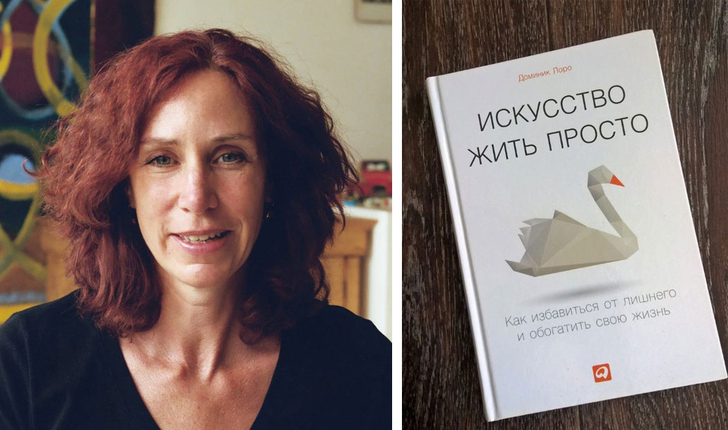 Лоро искусство жить просто. Доминик лоро фото. Жить просто книга доминик лоро. Искусство жить просто книга. Искусство жить просто книга.