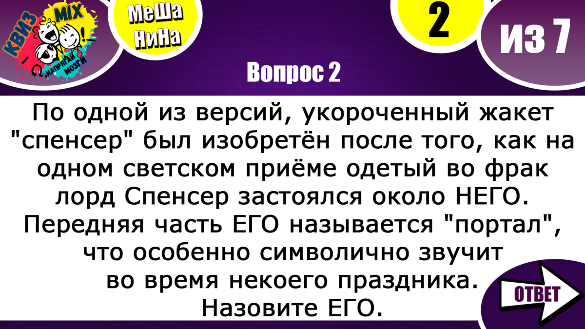 Квиз: Вопросы на логику #97 Работает ли соображалка у тебя в голове? |  КвизMix - Здесь задают вопросы. Тесты и логика. | Дзен