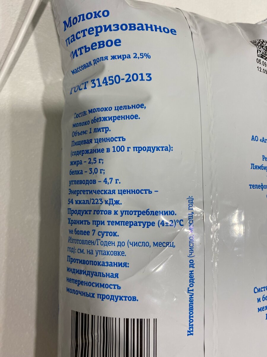 Молоко "Свежино" за 43,99 рублей