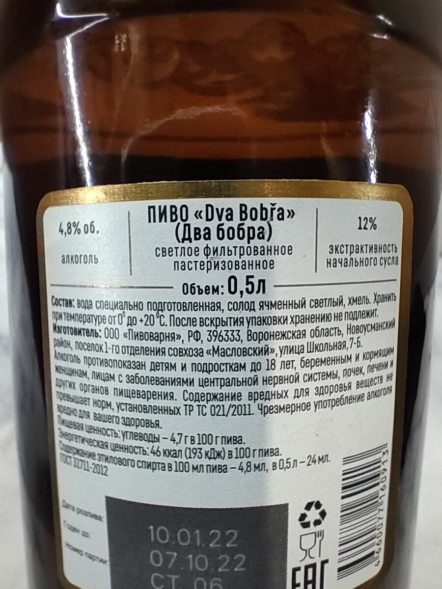 Пиво "Dva Bobra" (Два Бобра) от Таркос