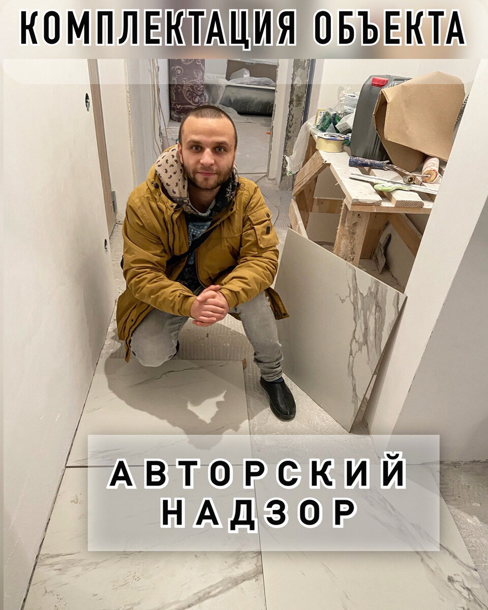 Авторский надзор дизайн интерьера это