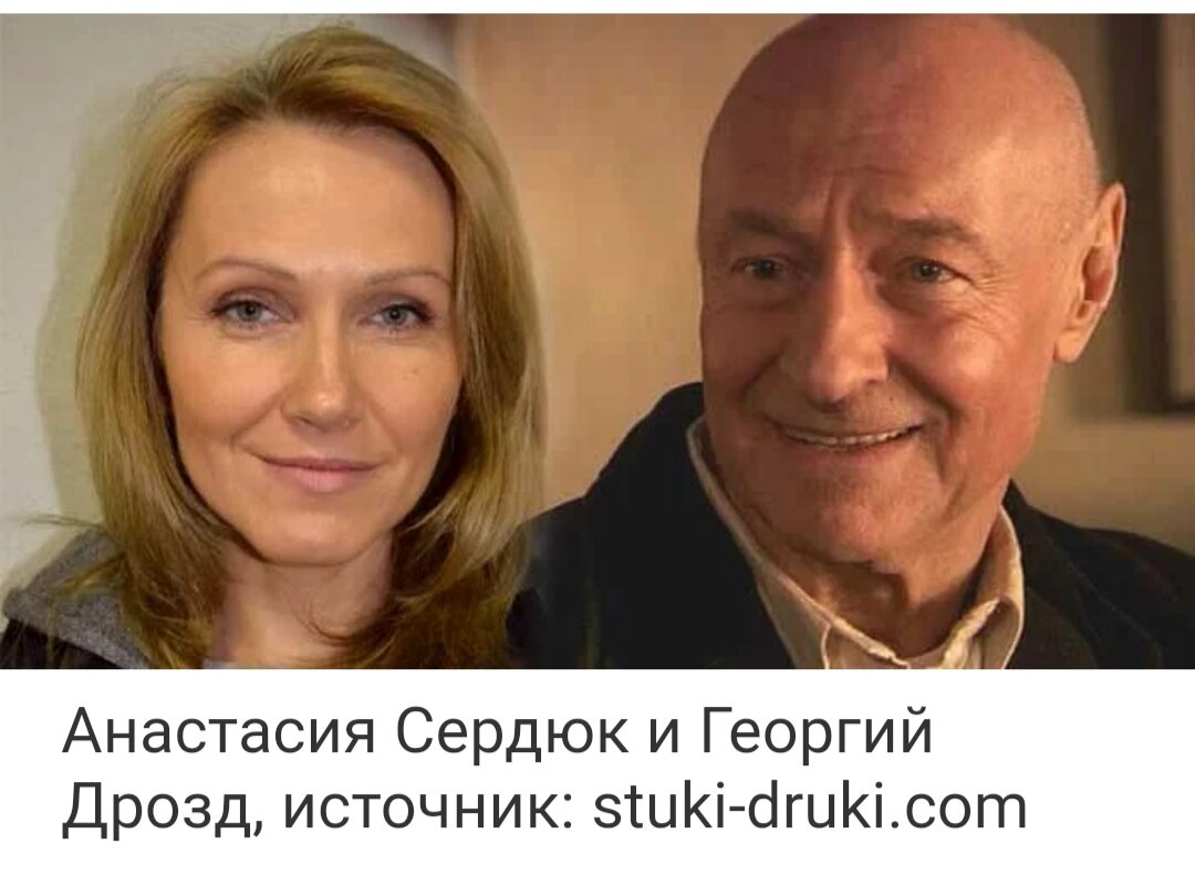 Анастасия Сердюк Бунина и Георгий Дрозд
