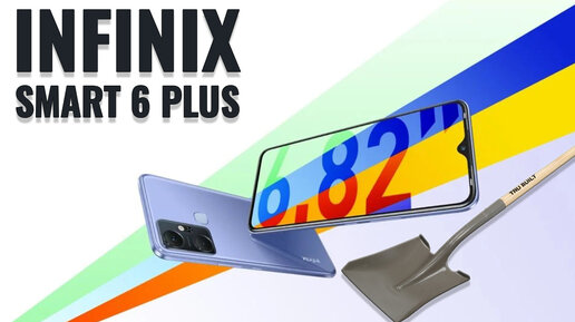 Совковая лопата для пролетариата! Infinix Smart 6 Plus честный обзор