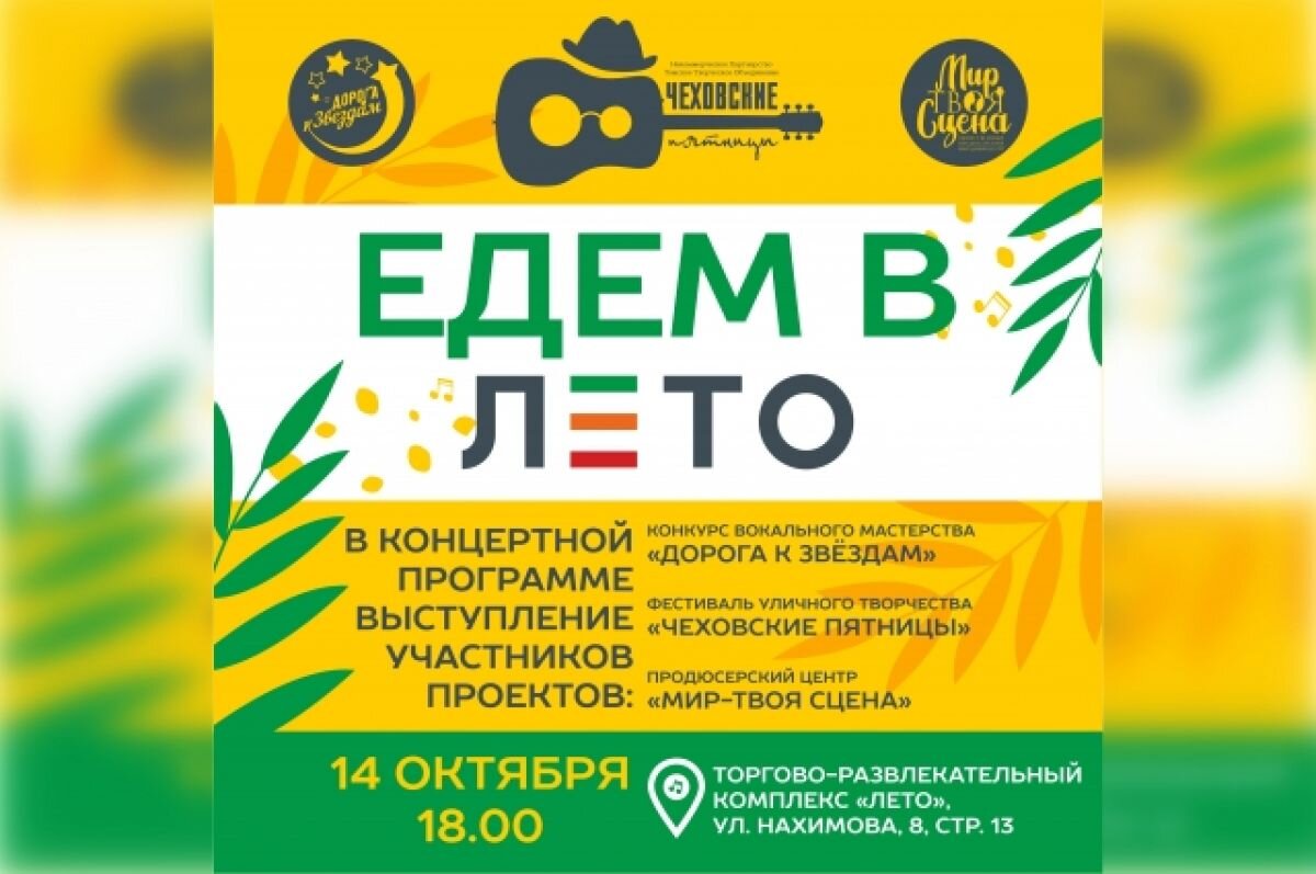    В Томске в ТРК «ЛЕТО» пройдет фестиваль «Чеховские Пятницы» 14 октября