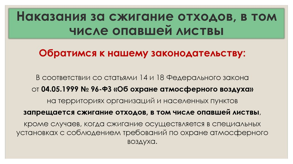 Правила использования открытого огня. Пожарная безопасность на даче. Закон о сжигании. Штраф за поджог сухой травы. Памятка пожар на даче.