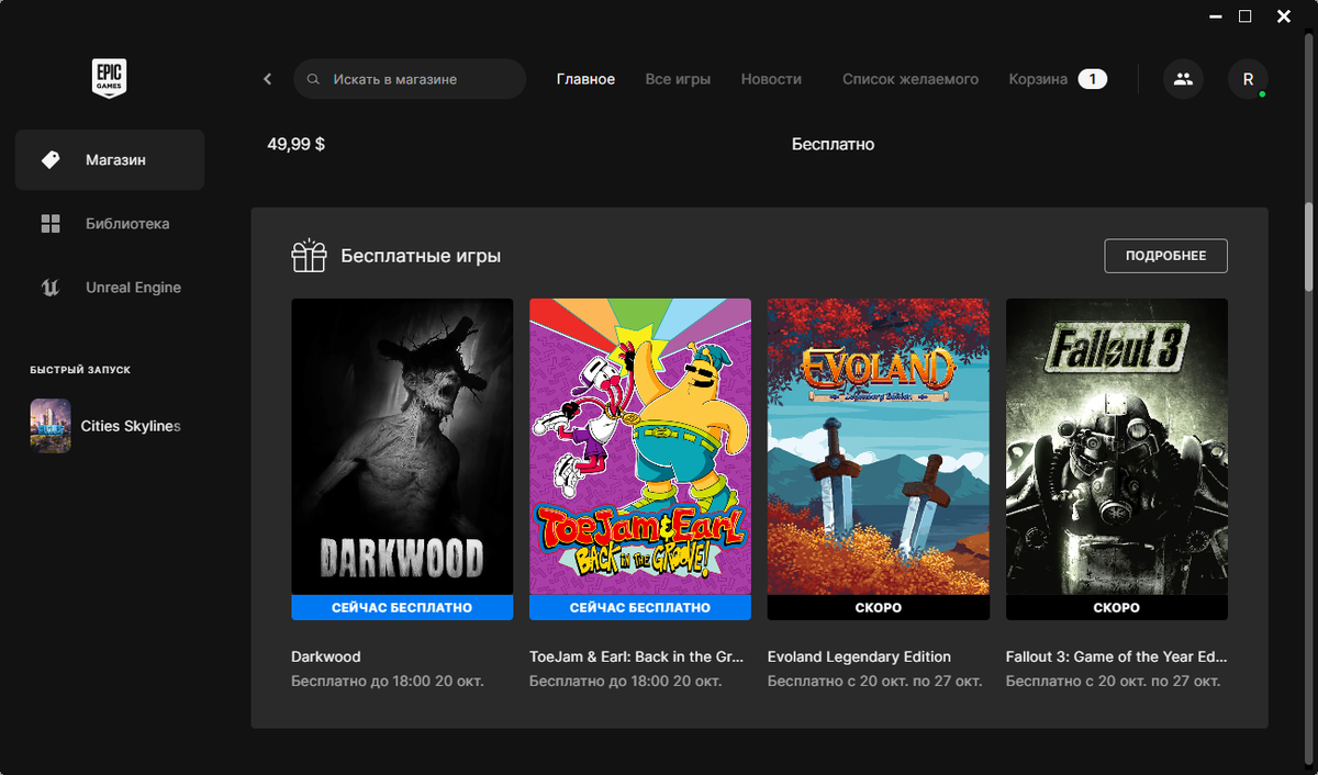 Epic Games Store
