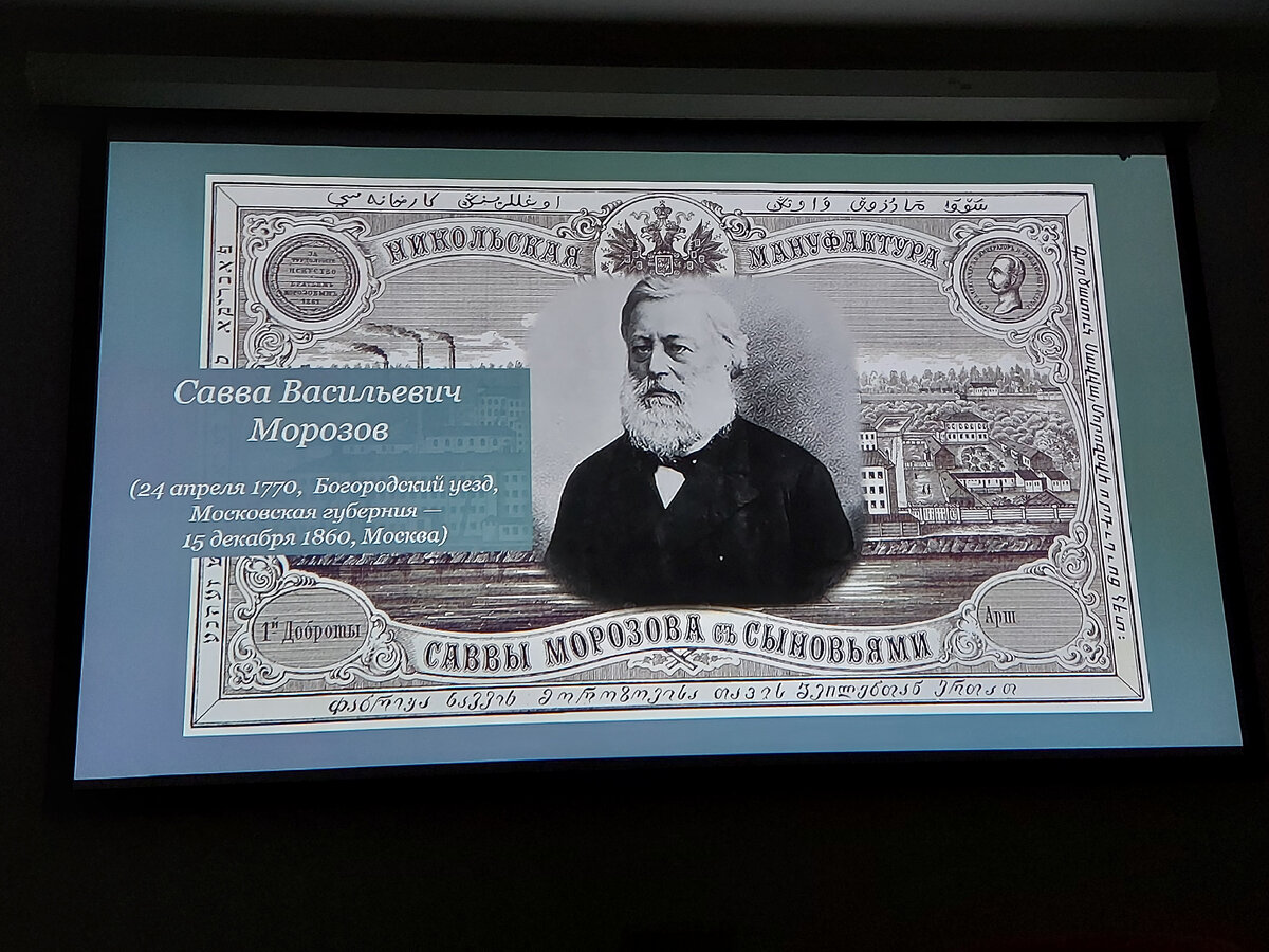 Общеизвестно, что у многих актеров есть поклонники, которые регулярно посещают спектакли с их участием, да и не по одному разу. Фанаты музыкантов могут по сто раз ходить на их концерты. А вот что есть такие же фанаты и поклонники у лекторов, для меня стало настоящим открытием. На прошедшей неделе я побывала на арт-лекции искусствоведа Елены  Борзовой "МОРОЗОВЫ. СЕМЕЙНЫЙ ПОРТРЕТ В ИНТЕРЬЕРЕ", организованной Театральным салоном "Сцена 23". И оказалось, что почти все, собравшиеся в этот вечер в "Аудиториуме" на Воздвиженке 9, постоянно посещают экскурсии, которые проводит Елена Леонидовна и ходят на ее лекции.
