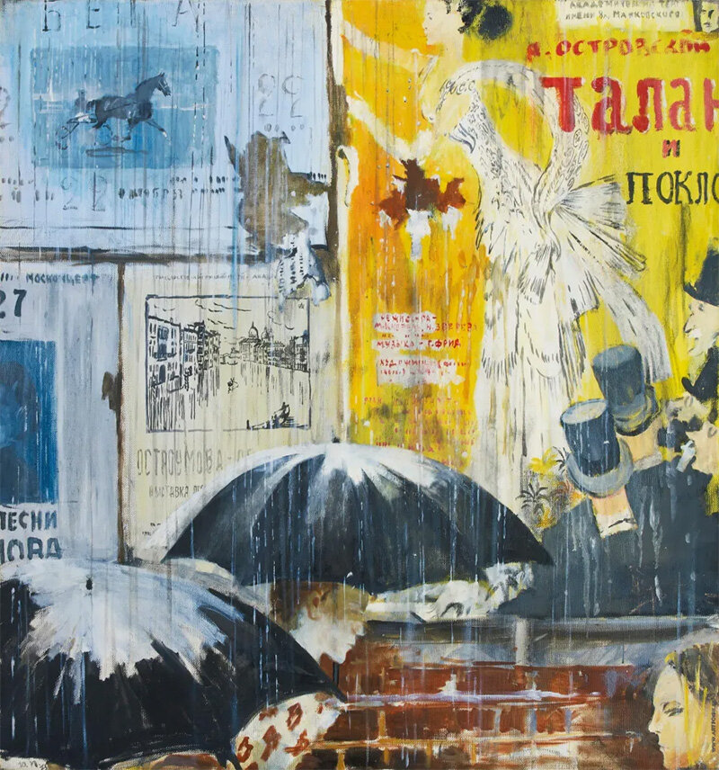 Юрий Пименов. Афиши под дождём. 1973 г.