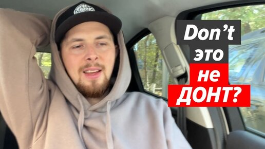 Don't / Won't - это не ДОНТ и УОНТ. Пора научиться их произносить! 😠 ...