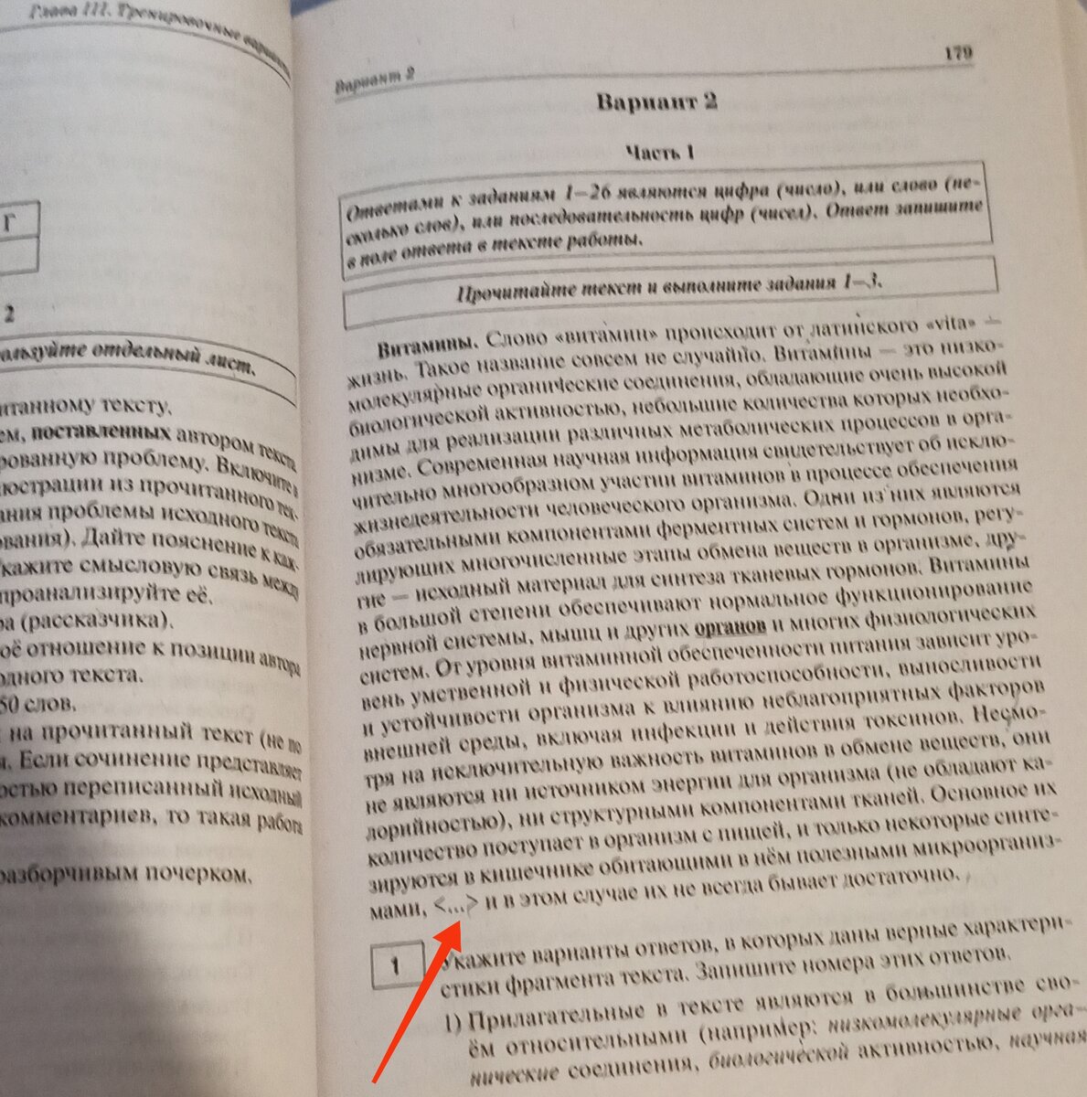 Случайный вариант из сборника вариантов ЕГЭ. В последнее предложение нужно подобрать союз. Фото автора.