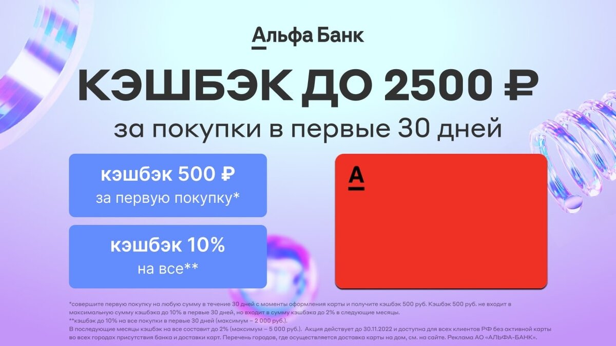 Как получить 500 от альфа. 500 рублей от альфабанке.