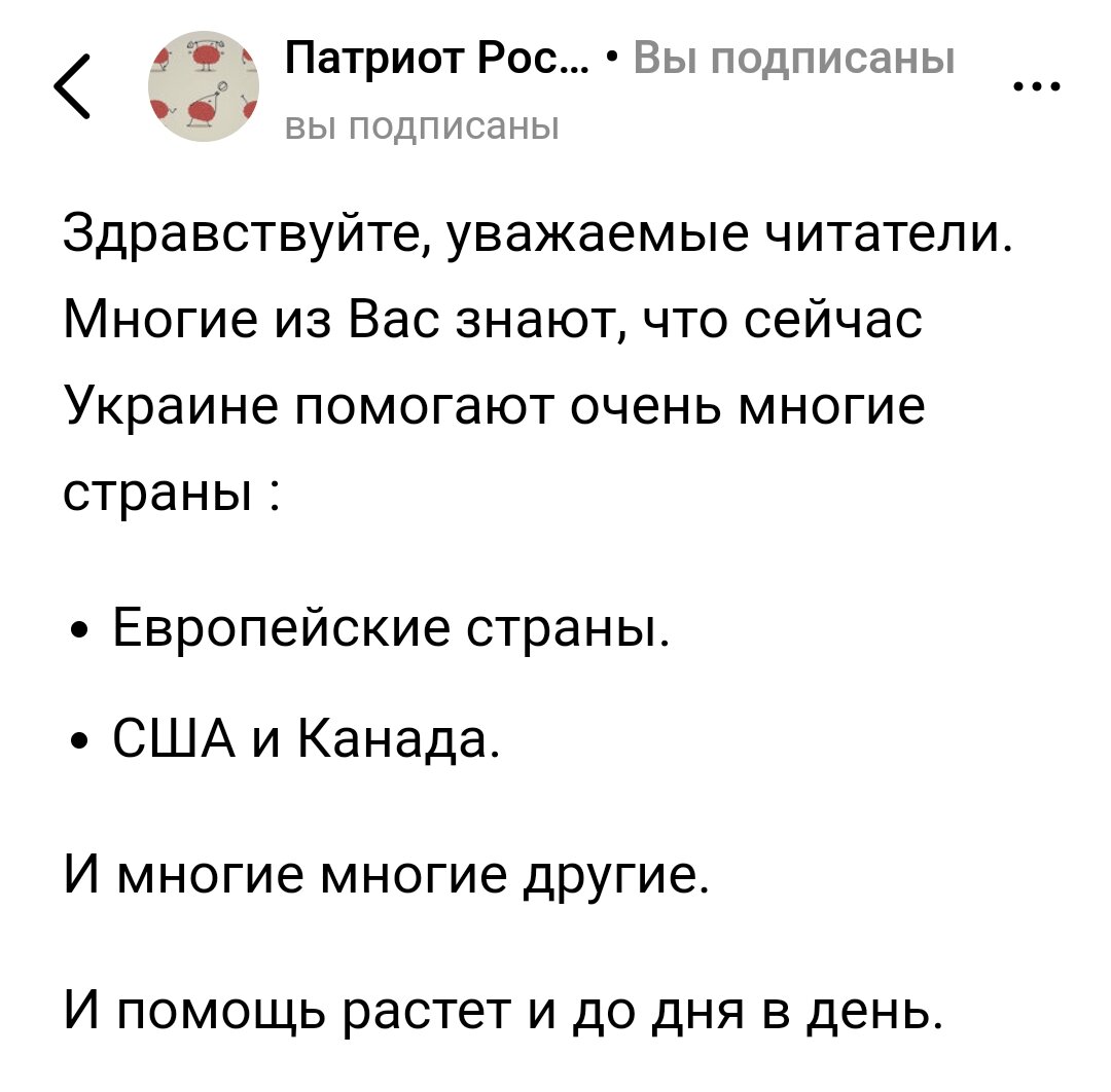 Здесь и далее скрины статьи канала "Патриот России"
