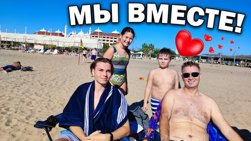 Мы вместе. Моя семья на море в Сиде Турция