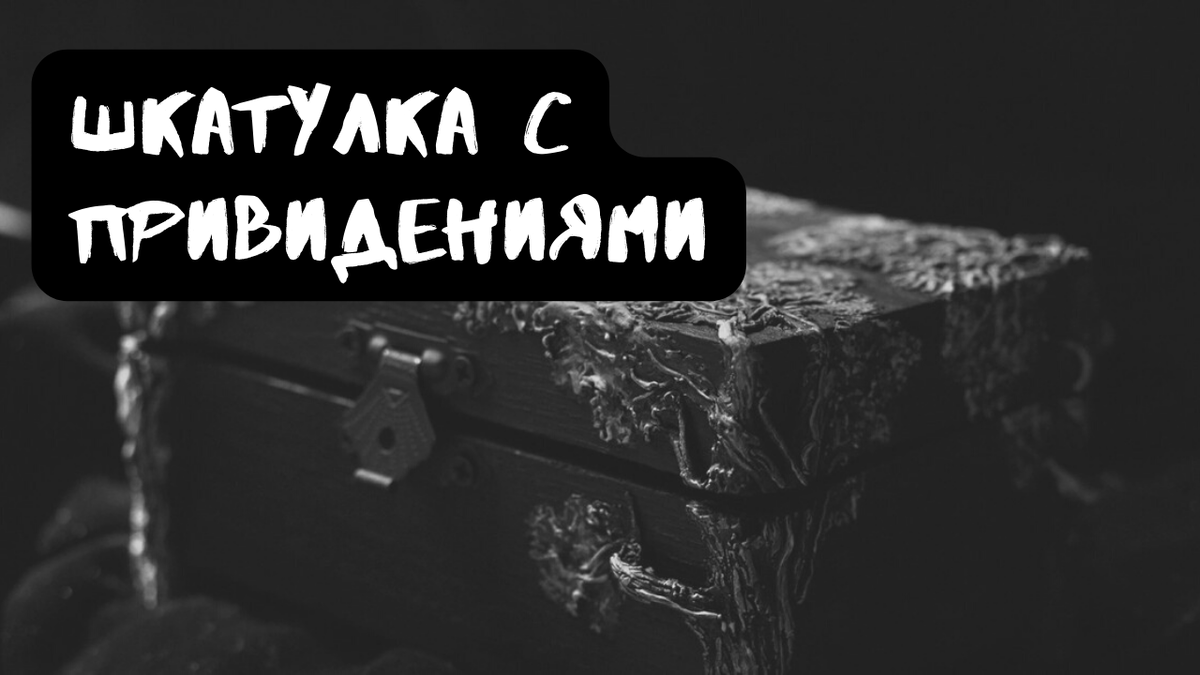 Не забудь подписаться, поставить лайк и написать все, что ты думаешь об истории и ее героях в комментариях