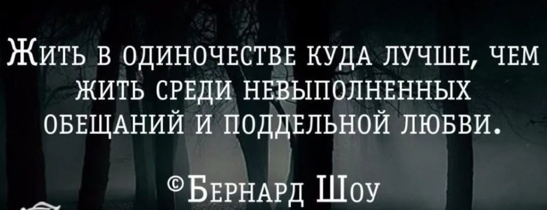 Жить в одиночестве куда лучше чем жить среди невыполненных обещаний и поддельной любви картинки