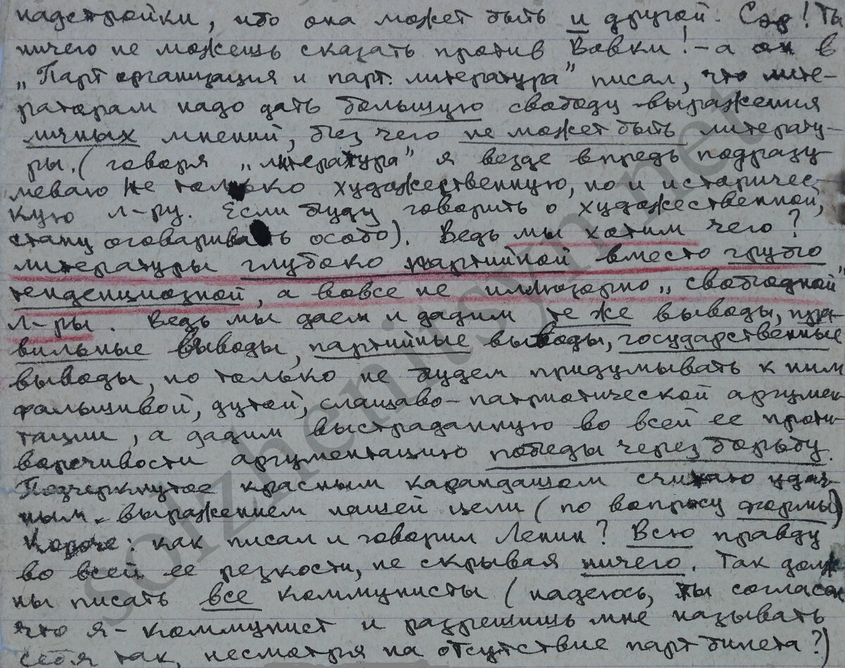 Фрагмент из письма Солженицына от 14 февраля 1944 года на имя Виткевича. Архив ФСБ России по Ростовской обл.