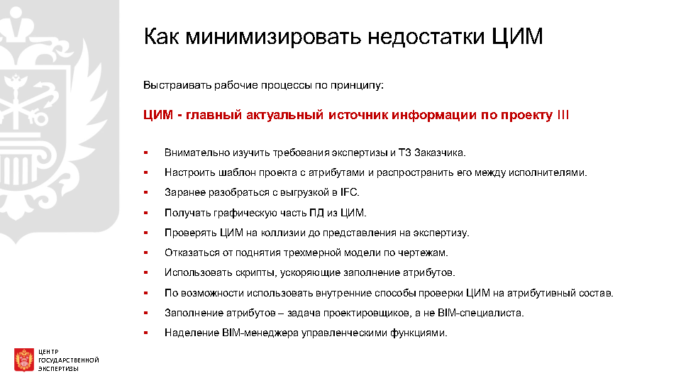 Государственная экспертиза проектов выполненных с применением тим