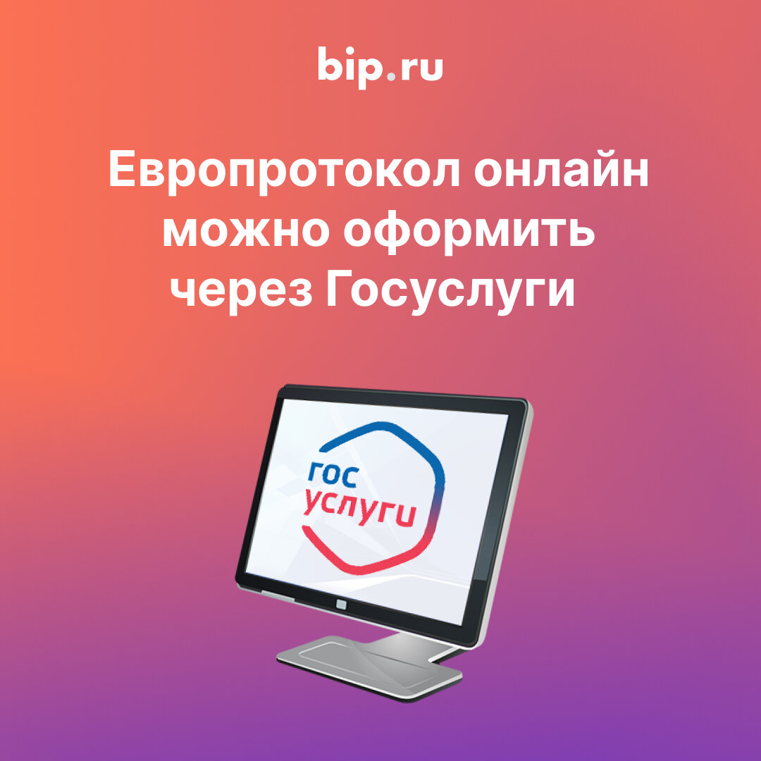 Европротокол онлайн можно оформить через «Госуслуги» | bip.ru | Дзен