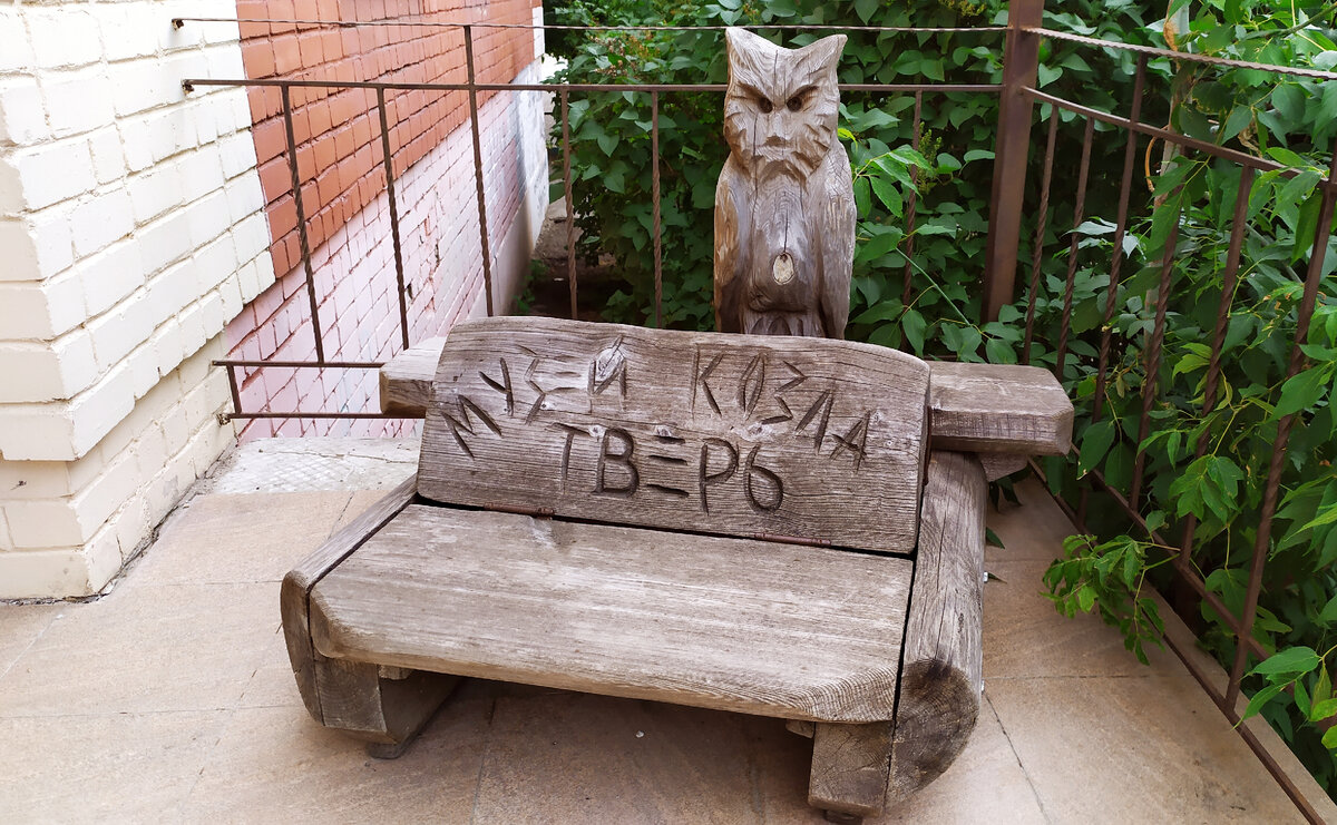 И почему здесь филин, а не козëл? (У входа в Музей Козла.) 