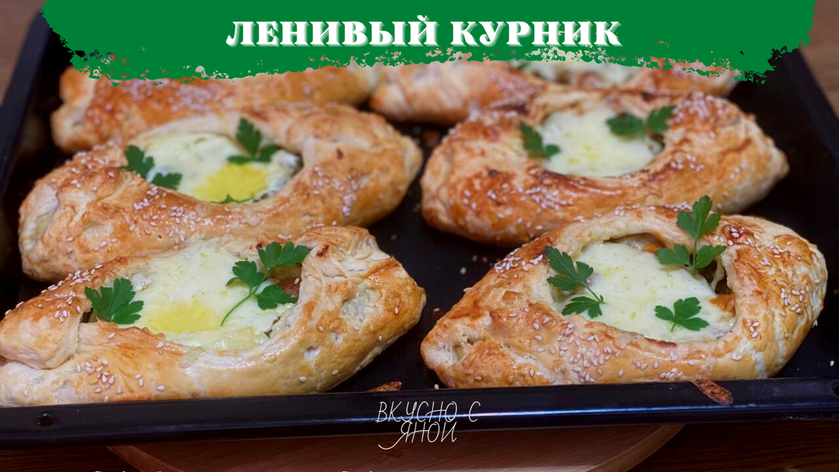 Мини-курники из слоёного теста