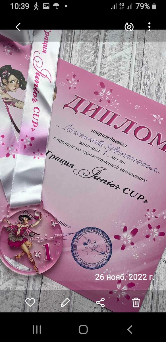1 место на соревнованиях " Грация" 26 ноября прошлого года