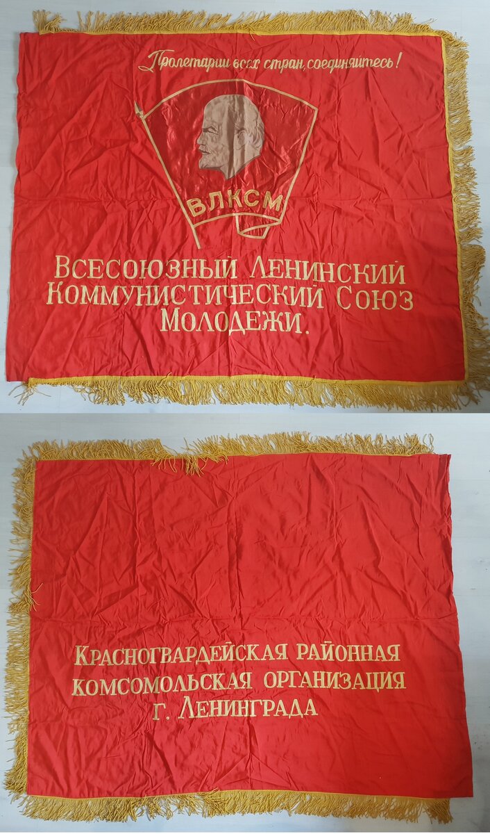 Знамена комсомола. Коммунистический Союз молодёжи Грузии им. и.Сталина. Флаг Ленинграда.