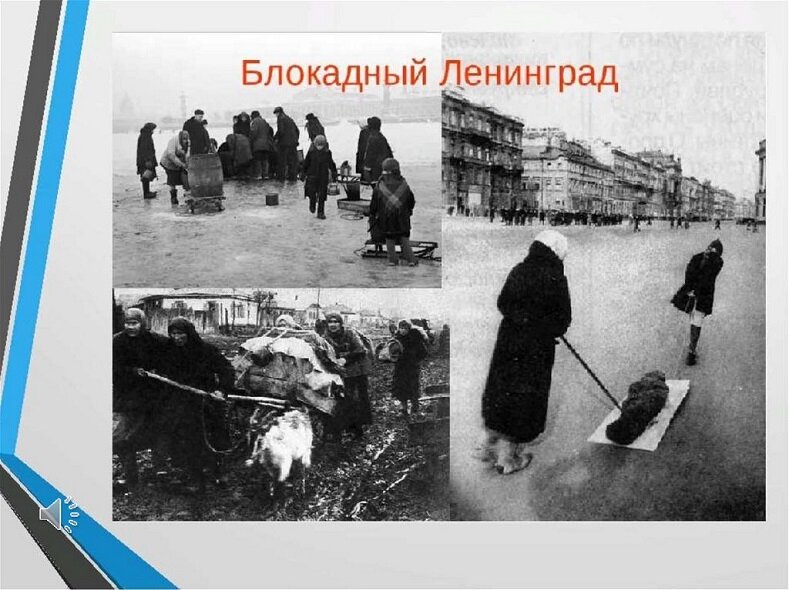 Блокадный Ленинград - (Фото из открытых источников сети Интернета)