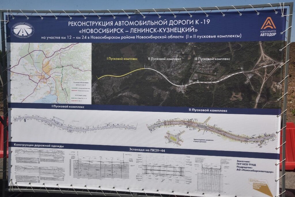 План восточного объезда в новосибирске