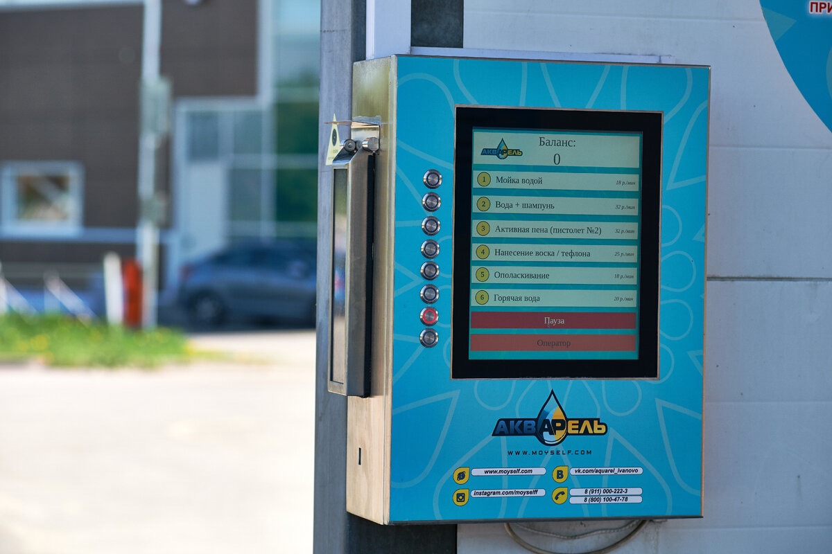 Сенсорный терминал для выбора программы мойки