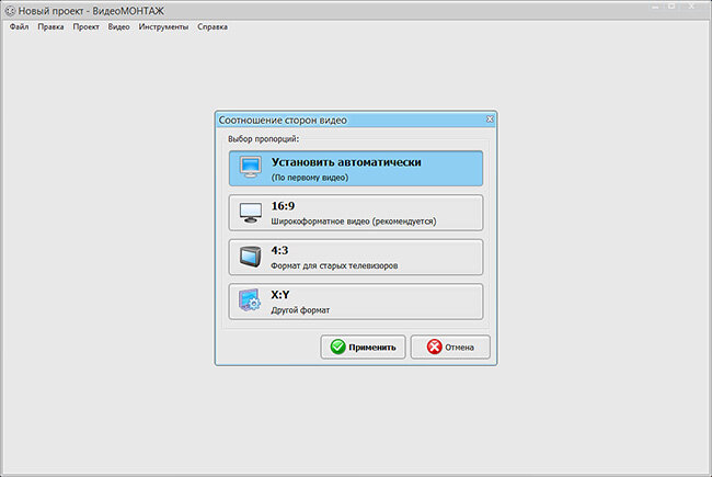 Установите пропорции для будущего ролика