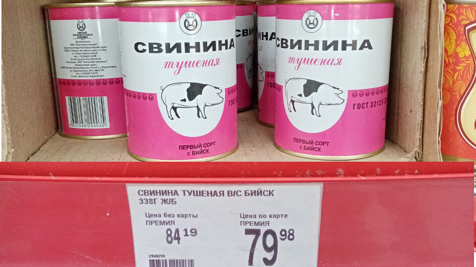 Цена тушенки