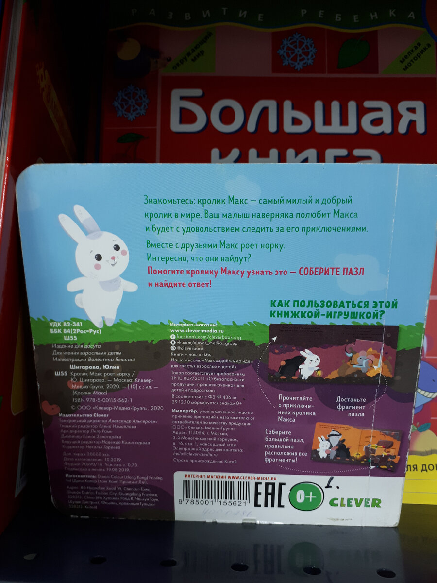 Обратная сторона книжки - игрушки.