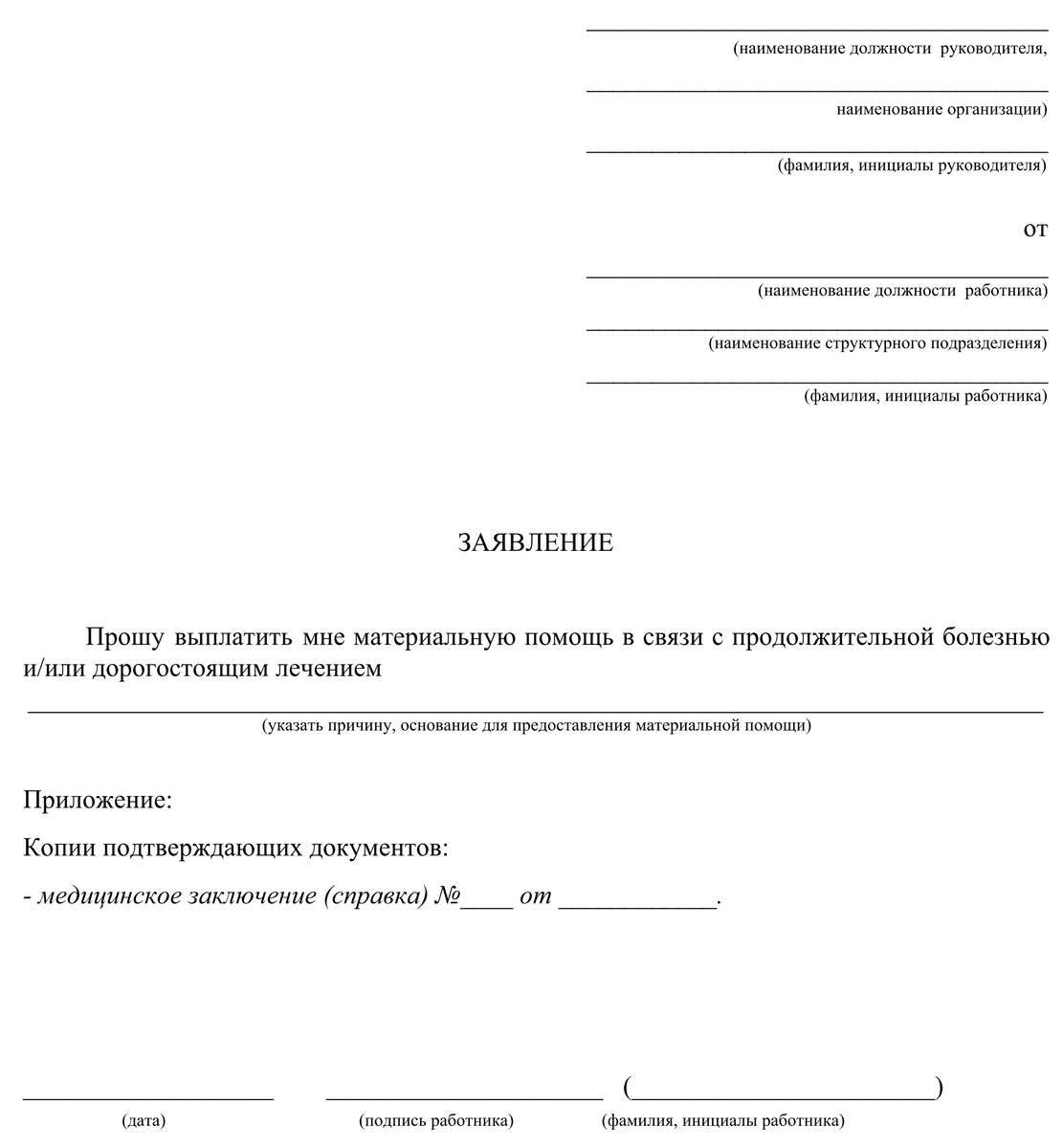 Образец заявления