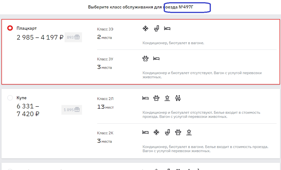 обычный поезд цена билета