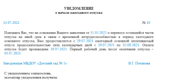 Период ответа на заявление. Заявление на отпуск образец в детский сад от воспитателей. Заявление на отпуск в детском саду воспитателю. Какой отпуск у воспитателя детского сада. Как оплатить замещение на время отпуска воспитателю.