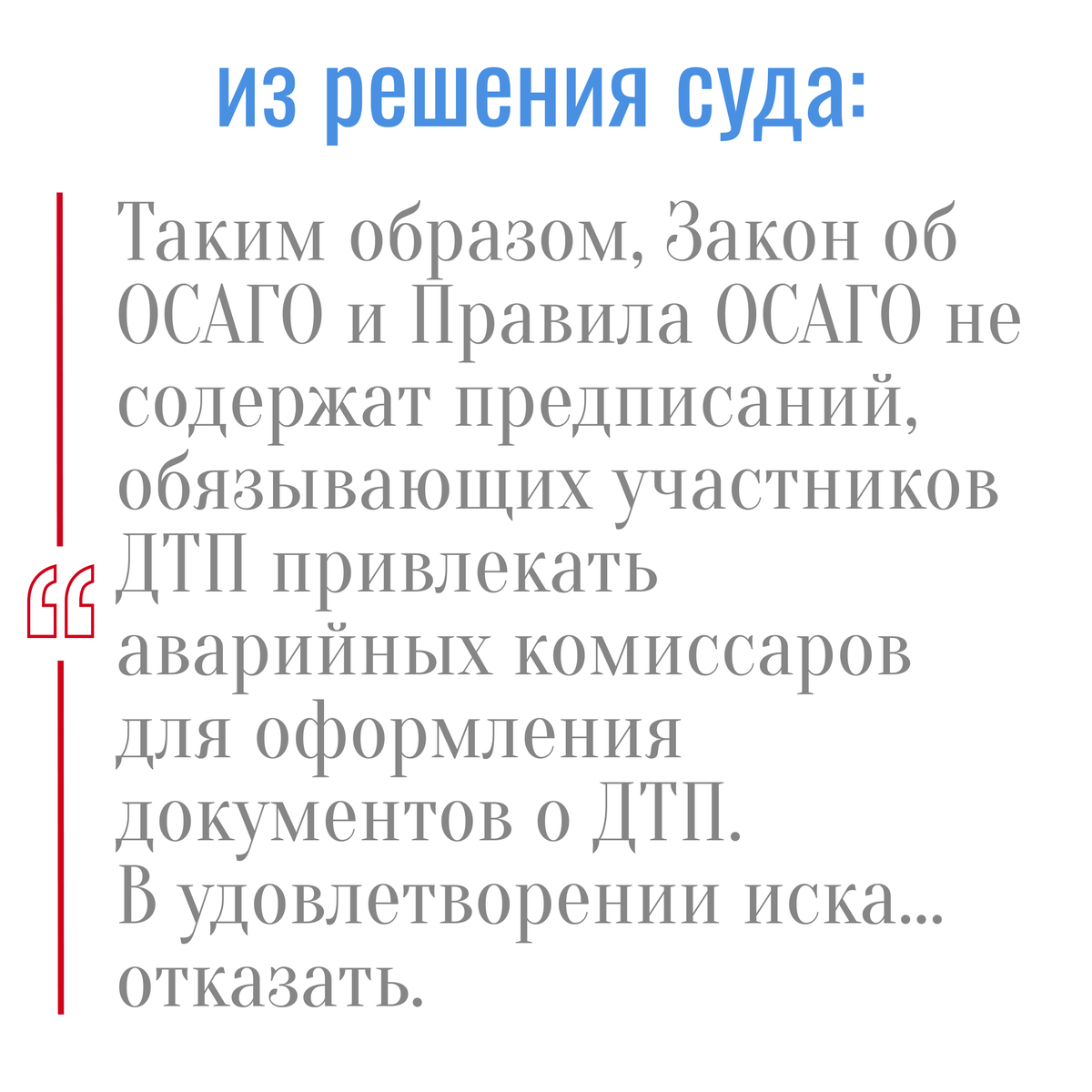 Цитаты из реального судебного решения по иску о взыскании расходов на аварийного комиссара