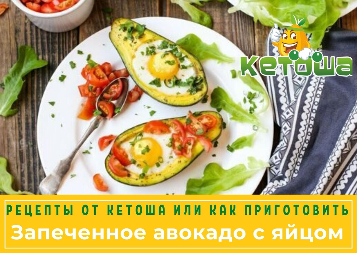Кето-рецепты и здоровое питание. Подпишись!