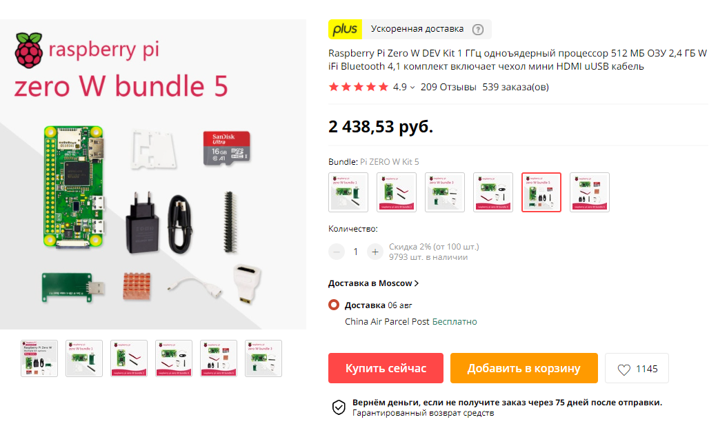 После того, как нужный товар был выбран, отложен в корзину и заказан осталось ждать