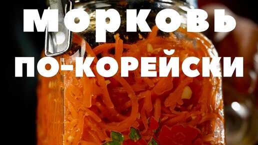 下载视频: Морковь по-корейски, которая не уместилась в ТВ-программу о плове! Сталик Ханкишиев РенТВ