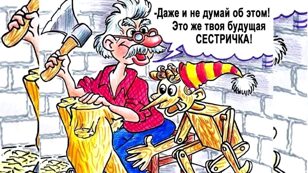 Смешные картинки про буратино