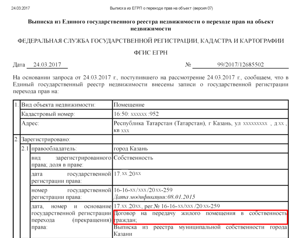 Где найти номер егрн