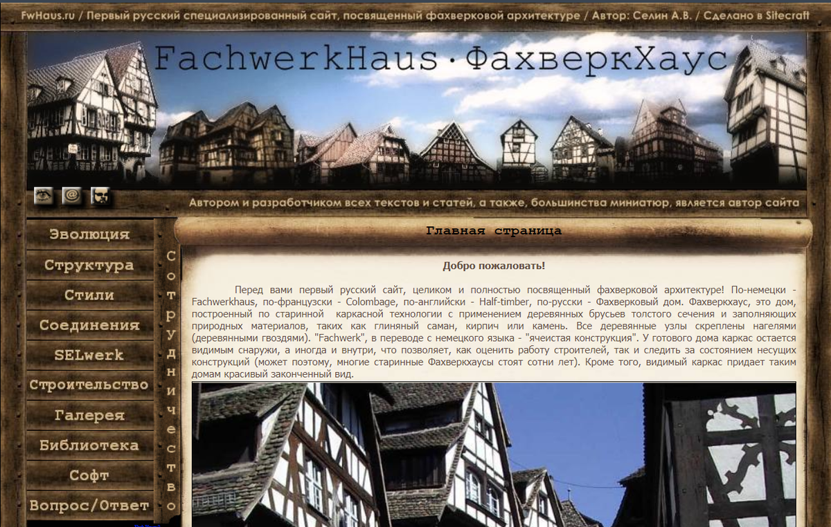 Скриншот старого сайта FACHWERKHAUS/ФАХВЕРКХАУС